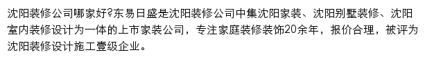 沈阳装修公司网站详情