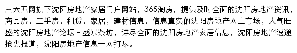 365沈阳淘房网站详情