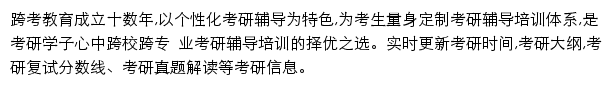 跨考考研沈阳分校网站详情