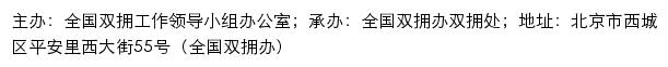 中国双拥网（全国双拥工作领导小组办公室）网站详情