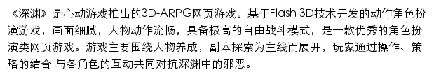 心动游戏深渊网站详情