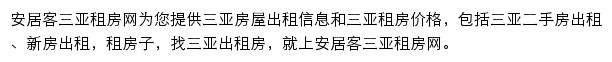 安居客三亚租房网网站详情