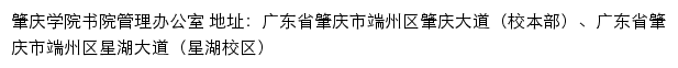 肇庆学院书院管理办公室网站详情