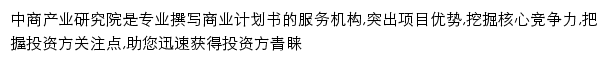 中商产业研究院网站详情