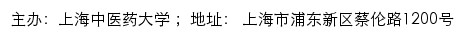 上海中医药大学师德师风建设专题网网站详情