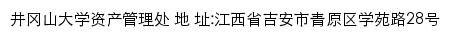 井冈山大学资产管理处网站详情