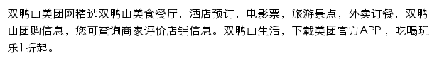 双鸭山美团网网站详情