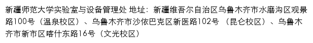 新疆师范大学实验室与设备管理处网站详情