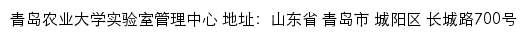 青岛农业大学实验室管理中心网站详情
