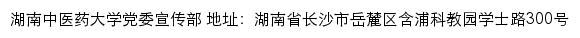 湖南中医药大学学习教育专题网网站详情