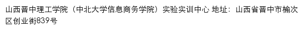 山西晋中理工学院实验实训中心网站详情