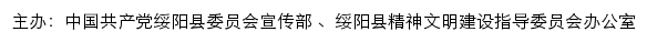 绥阳文明网（绥阳县精神文明建设指导委员会办公室）网站详情