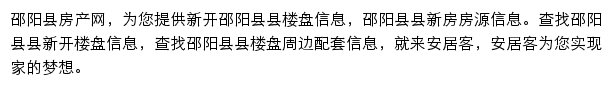 安居客邵阳县楼盘网网站详情