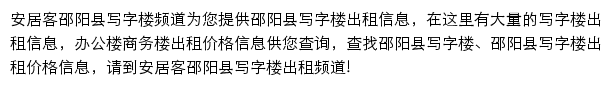 安居客邵阳县写字楼频道网站详情