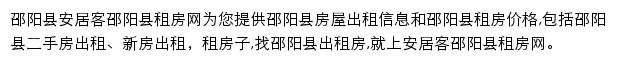 安居客邵阳县租房网网站详情