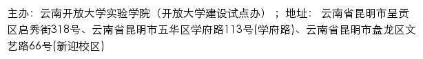 云南开放大学实验学院（开放大学建设试点办）网站详情