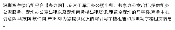 深圳办办网网站详情