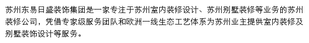 苏州装修公司网站详情