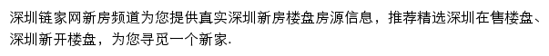 深圳新房信息网网站详情