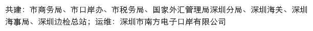 中国（深圳）国际贸易单一窗口网站详情