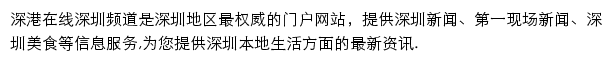 深港在线深圳频道网站详情