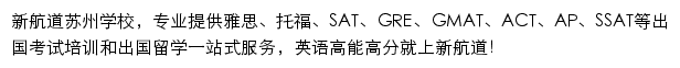 苏州新航道网站详情