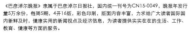 巴彦淖尔日报（晚报）数字报网站详情