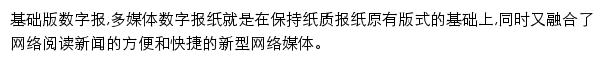 忻州日报社基础版数字报网站详情