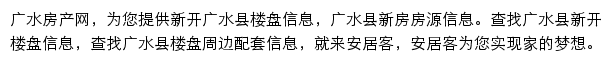 安居客广水楼盘网网站详情