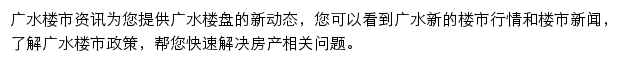 安居客广水楼市资讯网站详情