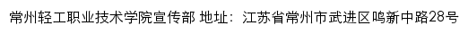 常州工业职业技术学院思想政治工作网网站详情