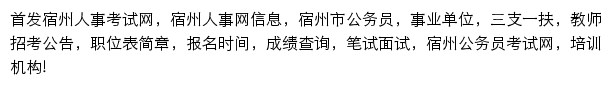 宿州中公教育网站详情