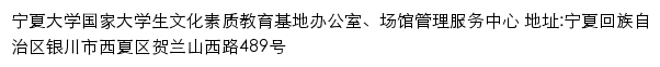 宁夏大学国家文化教育基地网站详情