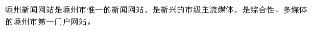 嵊州新闻网（浙江在线）网站详情