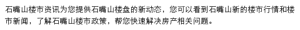 安居客石嘴山楼市资讯网站详情