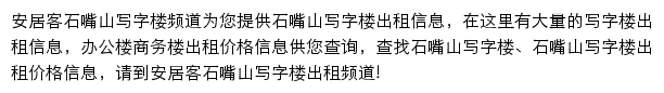 安居客石嘴山写字楼频道网站详情