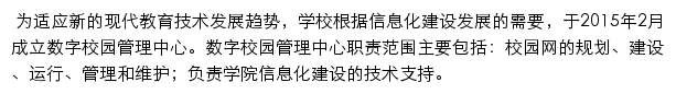 六安职业技术学院数字校园管理中心网站详情