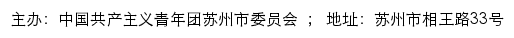 共青团苏州市委员会网站详情