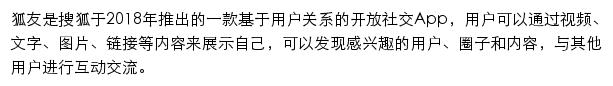 狐友网站详情