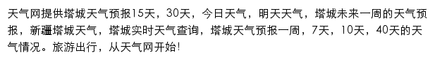 塔城天气预报网站详情