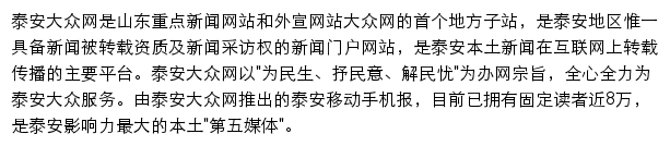 泰安大众网网站详情