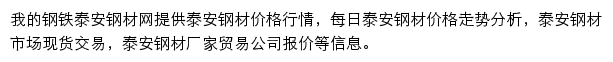 泰安钢材网（我的钢铁）网站详情