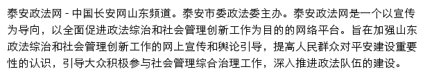 泰安长安网网站详情