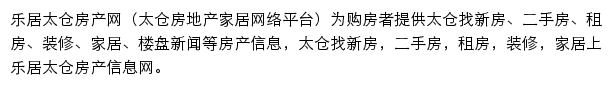 太仓房产网网站详情