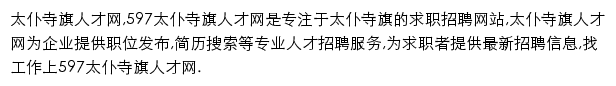 597直聘太仆寺旗人才网网站详情