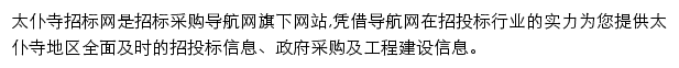 太仆寺招标采购导航网网站详情