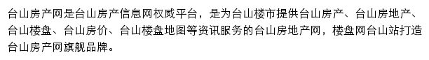 台山楼盘网站详情