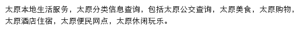 8684太原生活网网站详情