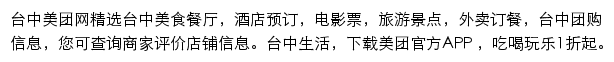 台中美团网网站详情