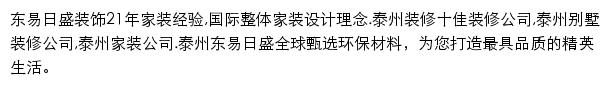 泰州装修公司网站详情